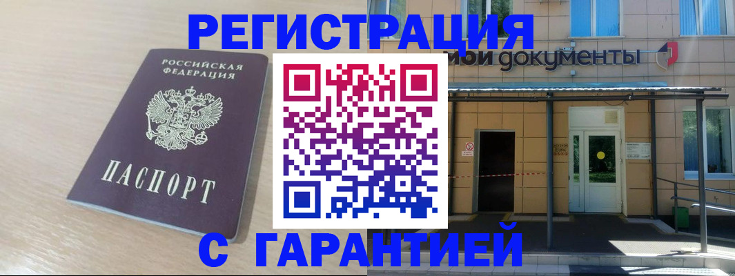 прописка для военкомата в Брянске