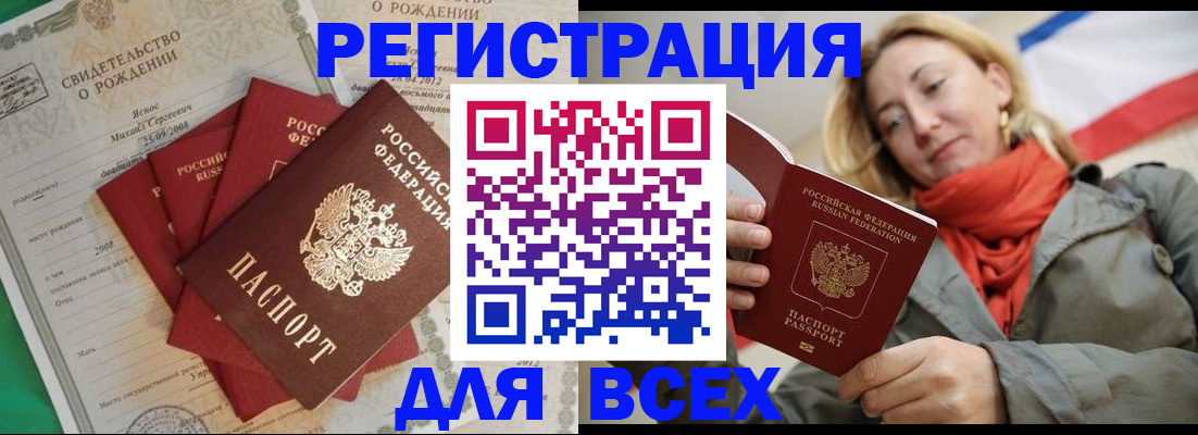 временная регистрация для всех в Брянске